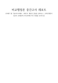 슈타인행정이 일본의 권세강역,이익강역에 끼친영향을 논하시오