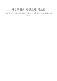 찾아가는 동주민센터 예산중심 연구