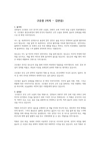 [추천 독후감] &#039;구운몽&#039; 독서 감상문