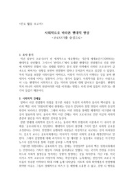 &lt;보고서&gt; 사회학으로 바라본 팬데믹 현상 -코로나19를 중심으로-