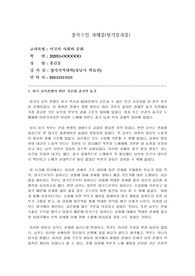 출석수업과제물,미국의 사회와 문화,202011-105354