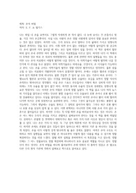 손의 비밀(E.F.쇼 윌기스)(독후감)