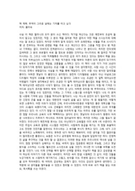 추억이 그리운 날에는 기차를 타고 싶다(홍미숙)(독후감)