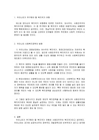 한국의 사회복지정책발달 방향을 기술하시오.