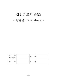 A+ 성인간호학실습2 내과 담관염 CASE 문헌고찰, 간호사정, 간호과정 2개(간호진단 2개), 소화불량과 관련된 영양부족의 위험성, 소양감과 관련된 피부 손상 위험성
