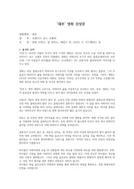 [A+ 우수 영화감상문] '대부' 영화 감상문