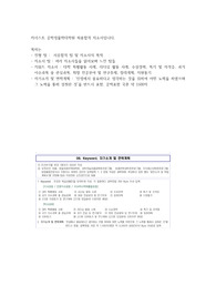 KAIST 카이스트 공학생물학대학원 최종합격 자기소개서 (생명과학)