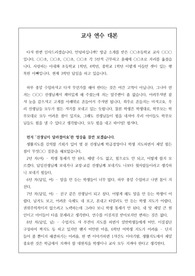 교사 연수 대본입니다. 각종 초중등 교사 연수에 사용할 수 있습니다.