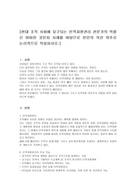 현대 조직 사회에 요구되는 인적자원관리 전문가의 역할은 어떠한 것인지 사례를 바탕으로 본인의 의견 위주로 논리적으로 작성하시오.