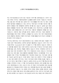 오뚜기 지속가능경영보고서 분석 및 insight 제시