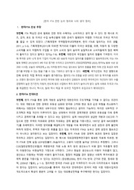 한미 FTA 찬반 논쟁 정리