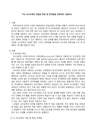 외국어로서의한국어교육개론 과제_주요 교수요목의 개념과 특징 및 한계점을 간략하게 기술하라.