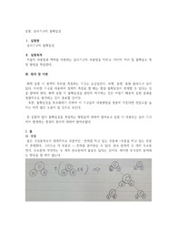 실험 성적 1등. A+ 유리기구 불확실성 예비보고서. 기초 개념부터 심화, 사진, 참고문헌 모든것을 담았습니다.