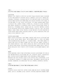 간호관리 간호조직의 문화와 문제점과 해결방안. 간호과오와 예방방안