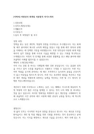 [이력서] 미원상사 회계팀 서류합격 자기소개서