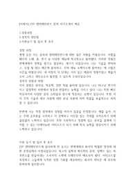 [이력서] JYP 엔터테인먼트 합격 자기소개서 예문