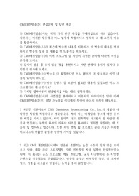 [면접] CMB대전방송 면접문제 및 답변 예문
