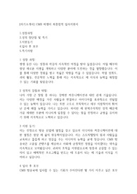 [자기소개서] CMB 씨엠비 최종합격 입사지원서