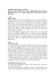 [학점은행제/가족복지론 과제] 최근 사회적으로 이슈가 되고 있는 가족 문제를 주제로 문제의 원인 분석 및 해결방안을 제시 (이슈 및 원인분석, 해결방안 제시는 가족복지 관점 또는 이론에 근거하여 기술)