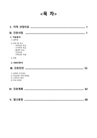 A+보장 지역사회간호학 서울시 동작구 간호과정 보고서 (OMAHA 진단 3개, BPRS, SWOT, 간호계획) 동작구/영등포구 비교
