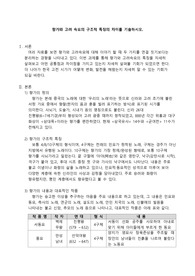 한국문학개론 과제_향가와 고려 속요의 구조적 특징의 차이를 기술하시오.