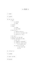 실험 성적 1등. A+ 아보가드로수의 결정 예비보고서. 기초 지식부터 심화, 사진 등 거의 모든것이 들어있습니다.