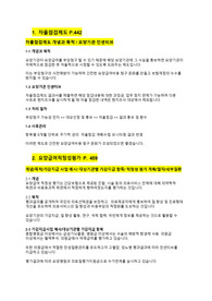 심평원 면접준비 심기역 기출정리