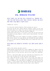 현대중공업_신입_제품설계직무 자기소개서