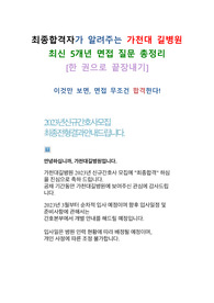 가천대 길병원 면접질문 5개년 총정리 (최종합격인증o)