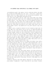 4차산업혁명과 수영 보고서(아주대 수영 중간고사 과제물)