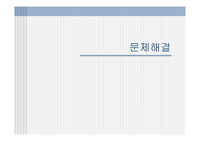 인지심리학 문제해결