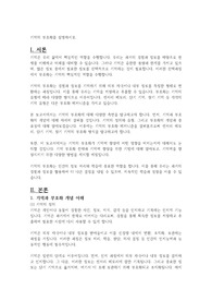 기억의 부호화를 설명하시오.