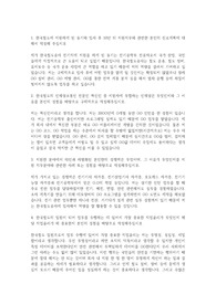 한국철도공사 전기직 자기소개서