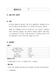 단증류 결과보고서