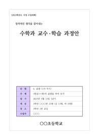 [수업지도안][교수학습과정안] 초등학교 3학년 곱셈 연구수업지도안입니다. 각종 연구 수업이나 상호장학 수업에 유용하게 사용할 수 있습니다.