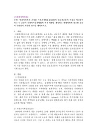 자선조직화운동(COS)와 인보관운동의 특징 비교 및 사회복지실천방법에 끼친 영향