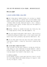 가장 쉬운 독학 페이퍼로지 보고서 첫걸음 <책 요약> _ 책속의 한줄