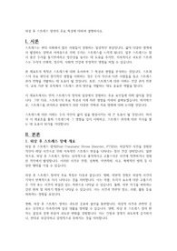 외상 후 스트레스 장애의 주요 특성에 대하여 설명하시오.