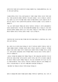 금호타이어 내부감사 2023 상반기 합격자소서