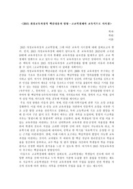 2015 개정교육과정의 핵심내용과 방향과 고교학점제와 교육적으로 시사점