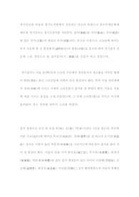 경기민요의 계보와 발전과정