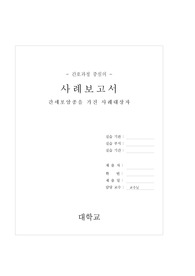 A+ 간암 대상자 케이스