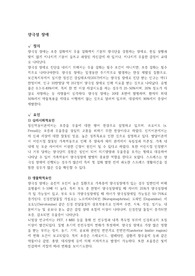 정신간호학 사전학습 2 양극성장애