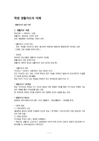 [a+ 받을 수 있는 시험 완벽 대비] 생활지도와 상담이론 총정리