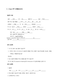 모성간호학 A+/제왕절개분만 케이스