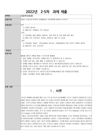 사회복지법제 과제 저출산 고령사회기본법의 입법배경과 기본방향에 대하여 논하시오.