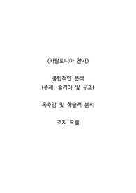 <카탈로니아 찬가>  종합적인 분석 (주제, 줄거리 및 구조)  독후감 및 학술적 분석  조지 오웰