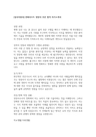 [입사지원서] 한화리조트 영양사 부문 합격 자기소개서