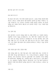 셀트리온 설비 직무 자기소개서