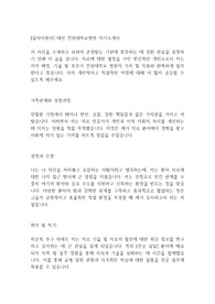 [입사지원서] 대전 건양대학교병원 자기소개서
